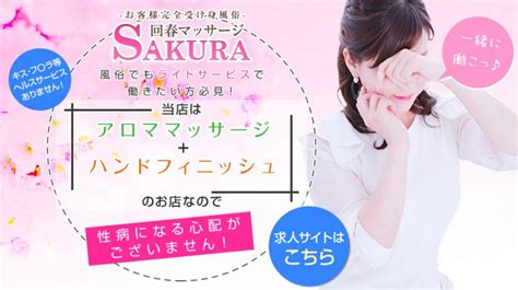 島根 回春マッサージ|回春マッサージSAKURA